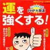 PHPくらしラクーる　12月増刊号